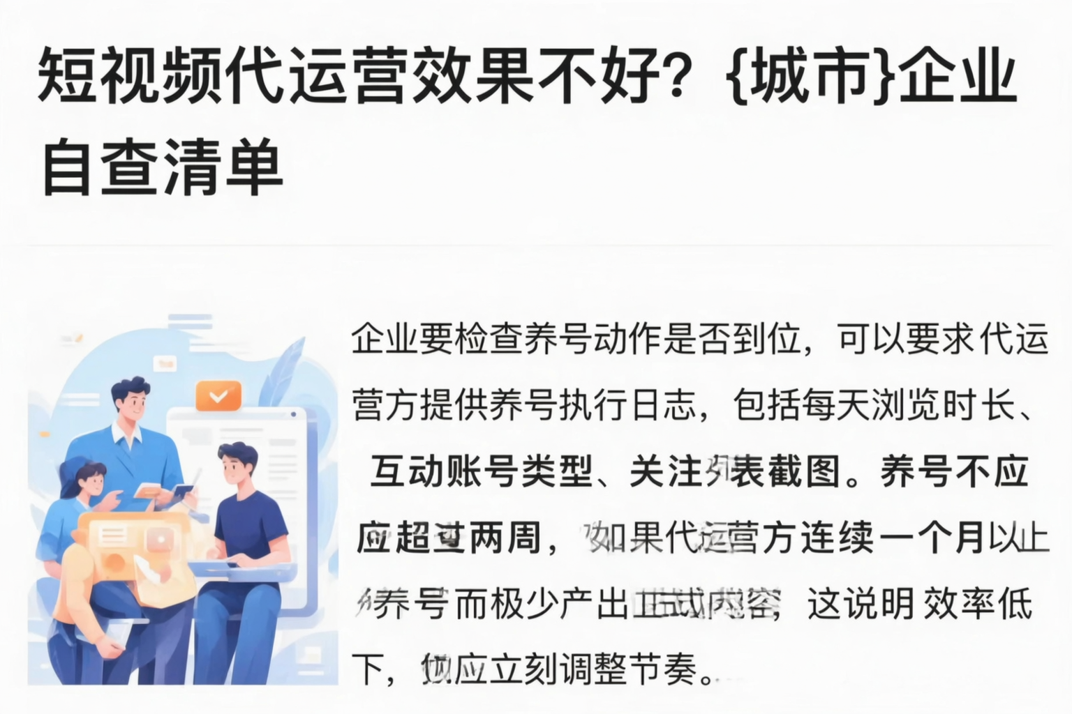 短视频代运营效果不好？上海企业自查清单