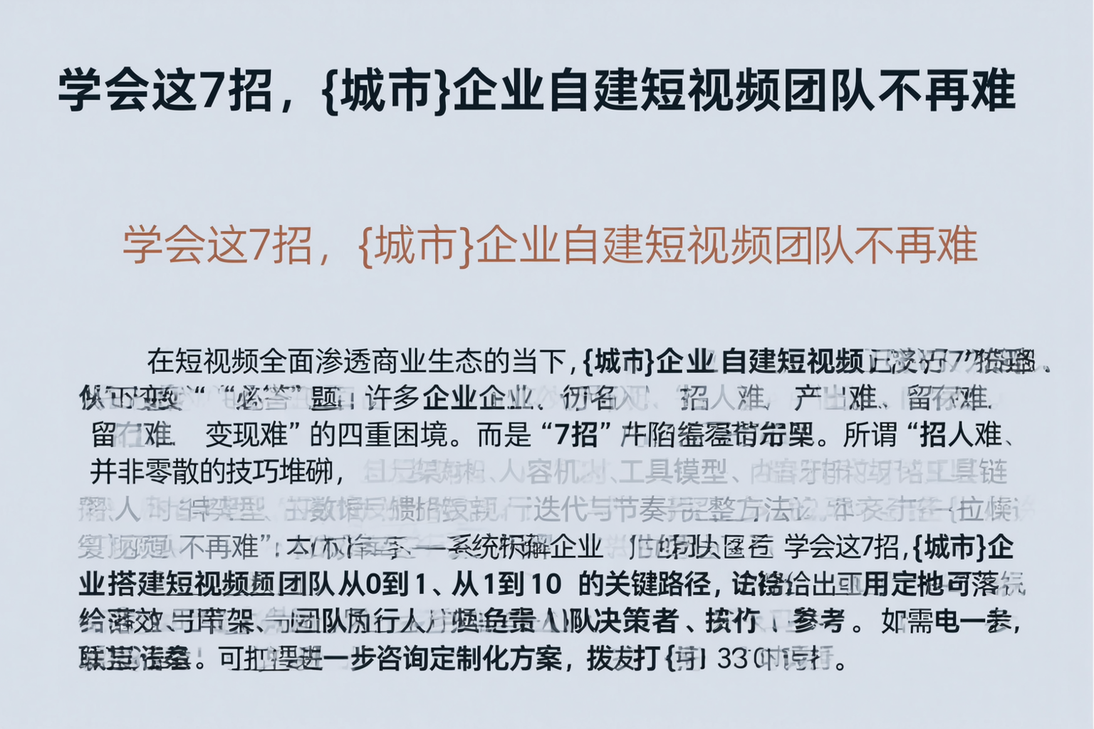 学会这7招，上海企业自建短视频团队不再难