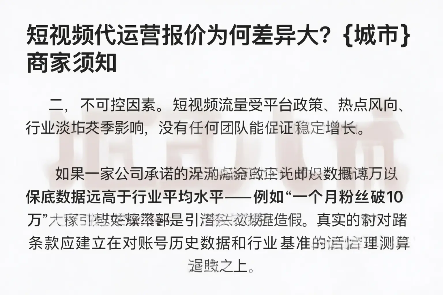 短视频代运营报价为何差异大？上海商家须知
