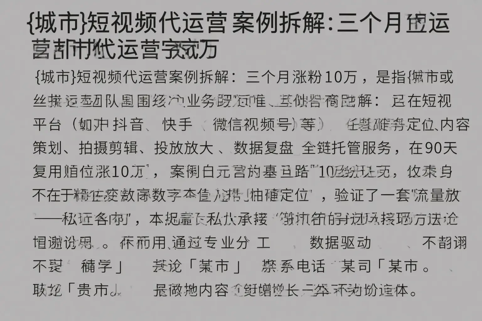上海短视频代运营案例拆解：三个月涨粉10万
