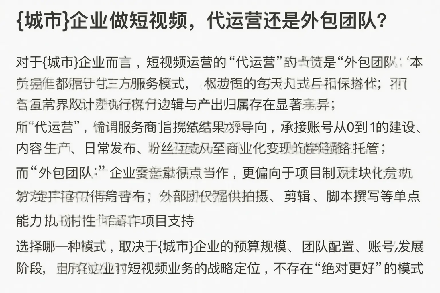 上海企业做短视频，代运营还是外包团队？